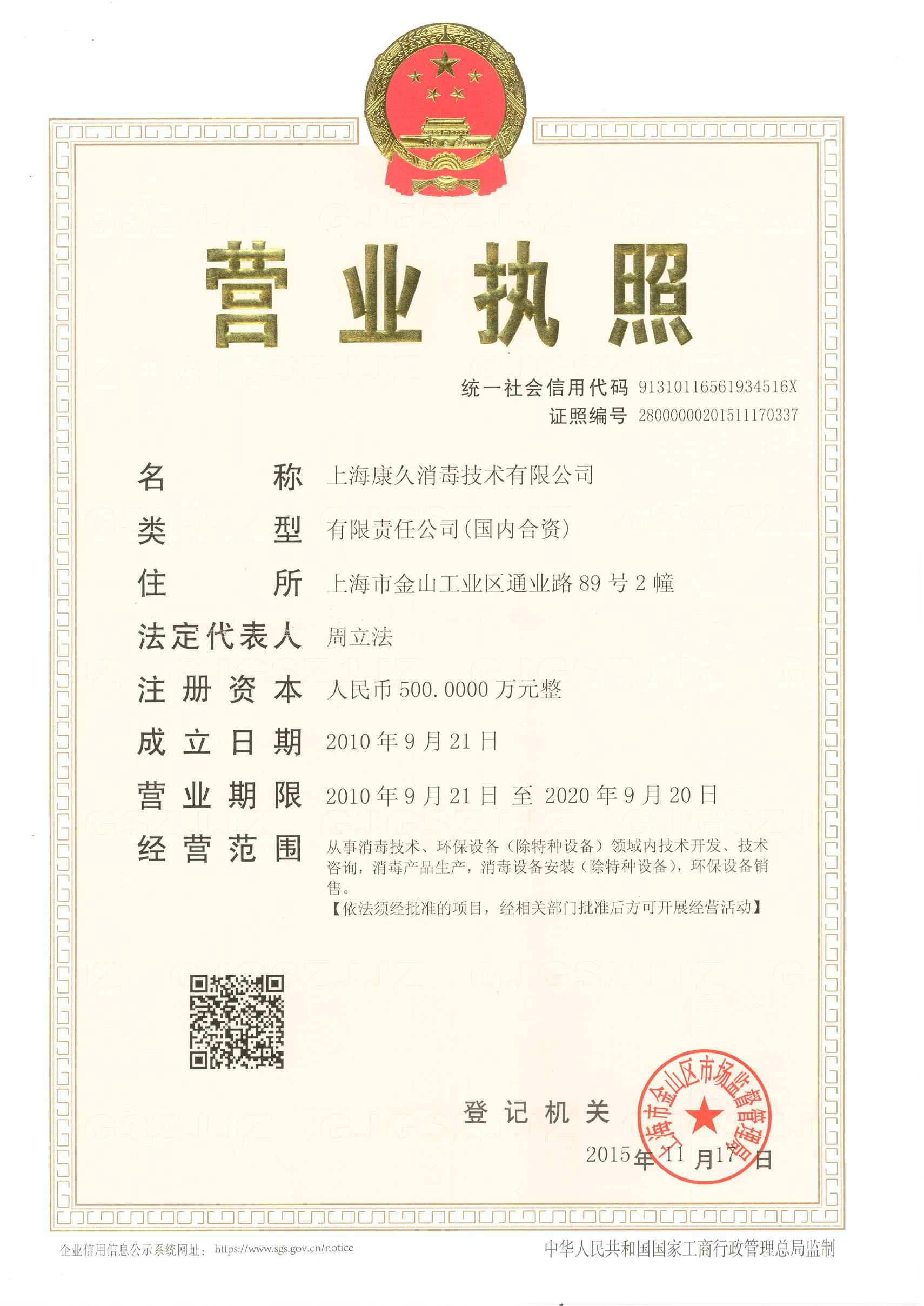 “大足营业执照