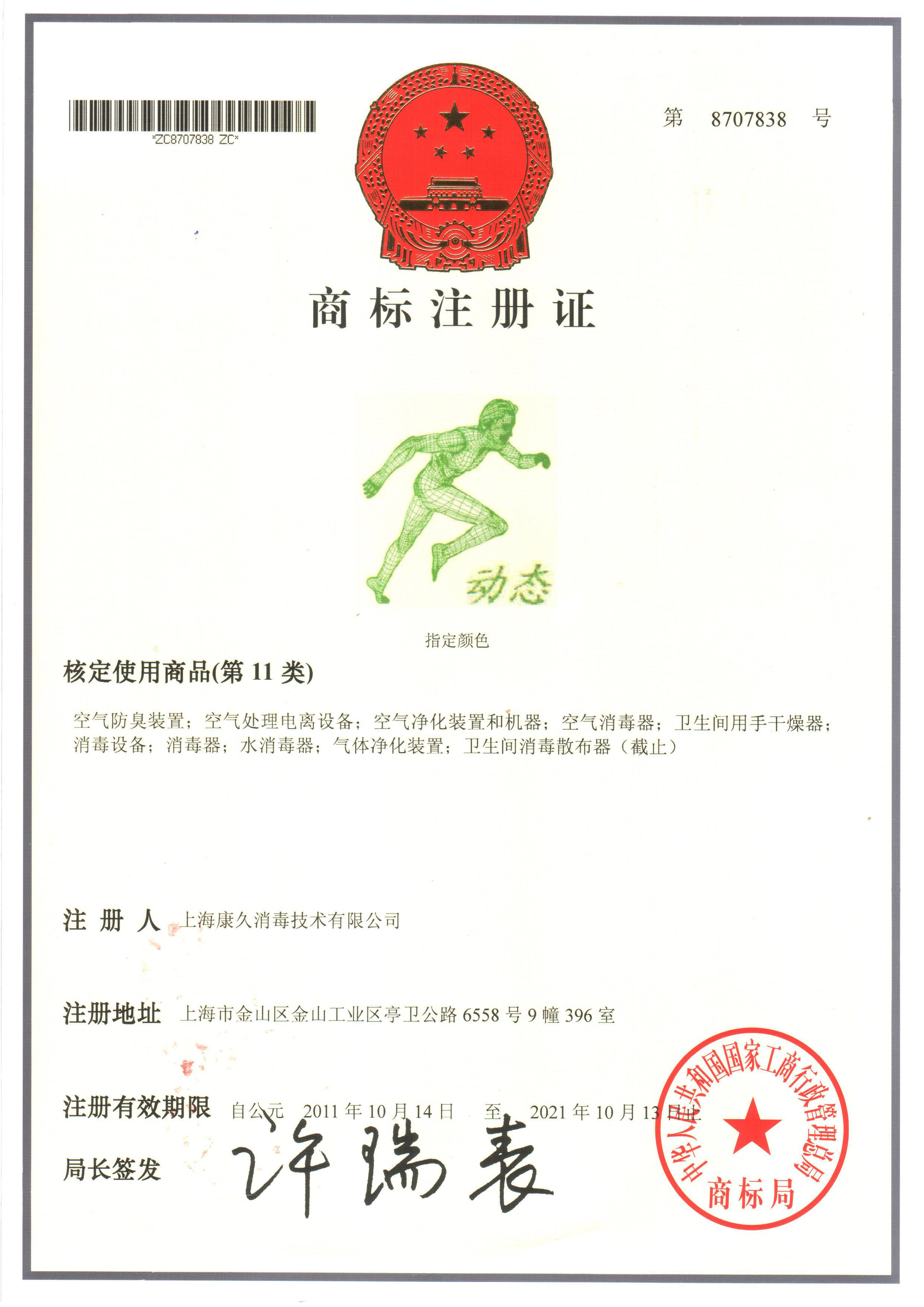 “大足商标注册证动态